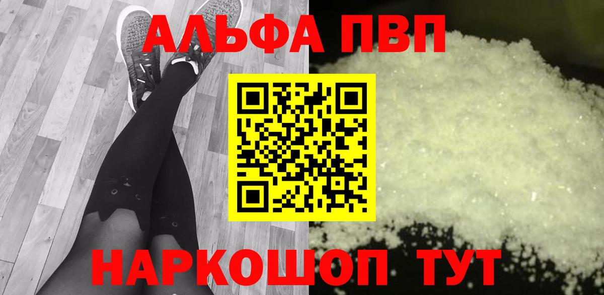 Alfa_PVP мука  A-PVP Crystall  Альфа ПВП крисы CK  Вход с VPN  Рузаевка 