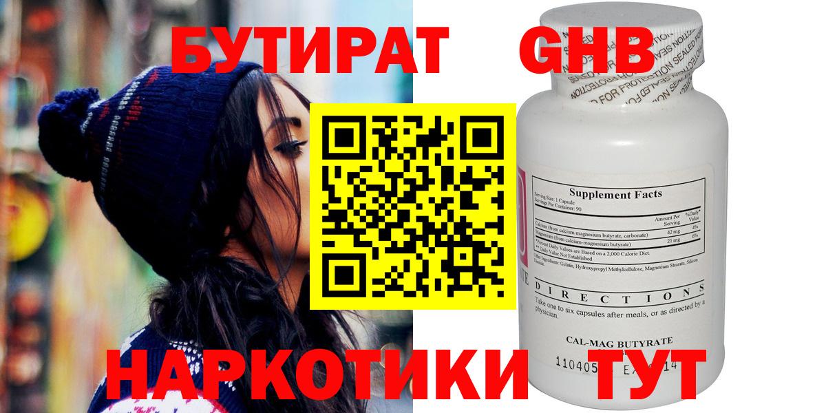 Рузаевка  БУТИРАТ бутик  Бутират  Вход с VPN 