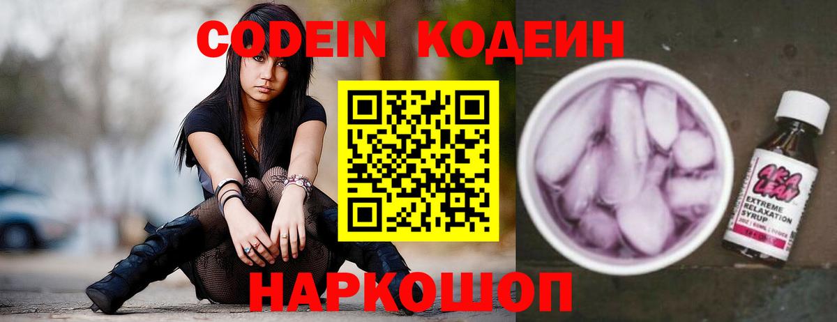 Codein Purple Drank Рузаевка