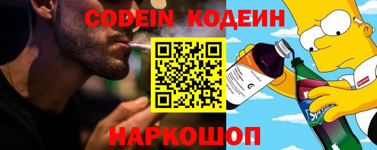 Codein Purple Drank  Вход с VPN  Рузаевка 