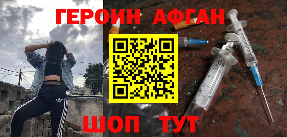 Героин Heroin Рузаевка