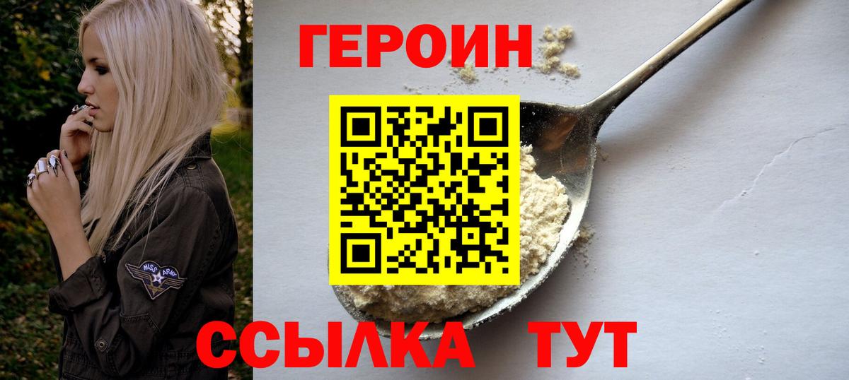 Героин герыч  Вход с VPN  Рузаевка 