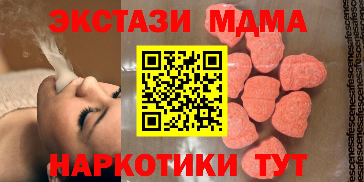 Рузаевка  МДМА молли  MDMA  МДМА Molly  Вход с VPN 
