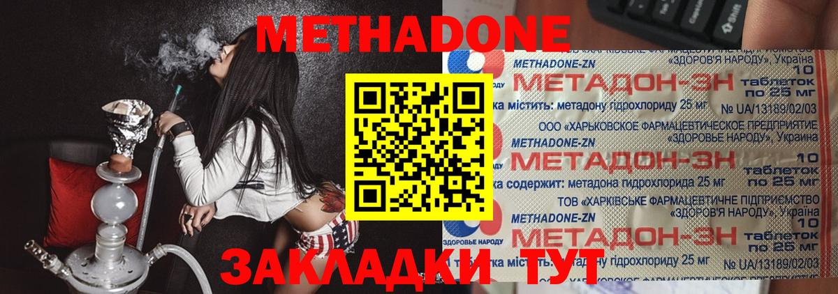 МЕТАДОН methadone Рузаевка